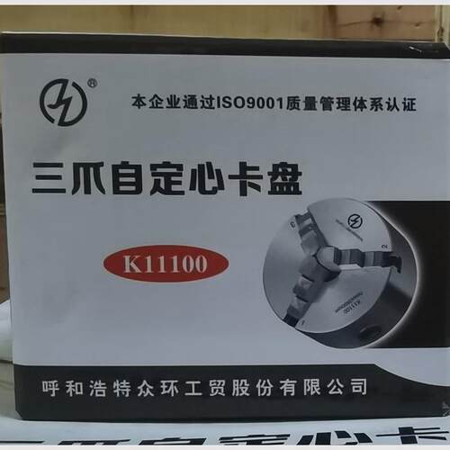 呼和浩特众环卡盘K11100三爪自定心卡盘车床配件高精度自定心卡盘