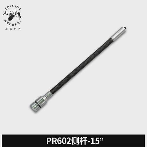 顶点pr602平衡杆侧杆15英寸复合弓反曲弓平衡杆减震器材射箭杆