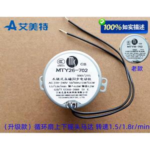 艾美特电风扇 循环扇配件CA23-RD2 RD1 RD7摇头电机MTY18-702马达