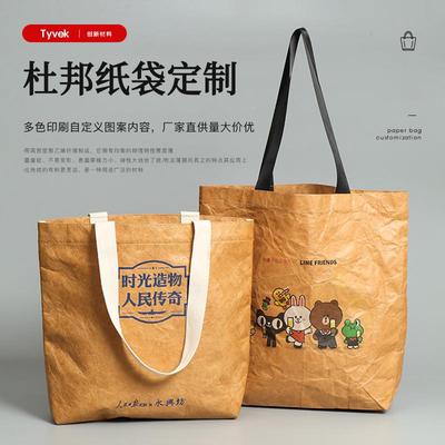 杜邦纸袋定制印logo购物环保袋牛皮纸袋礼品定做单肩手提袋托特包