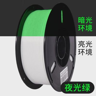 兰博3D打印耗材PLA夜光耗材3D打印机耗材发光荧光材料1KG1.7