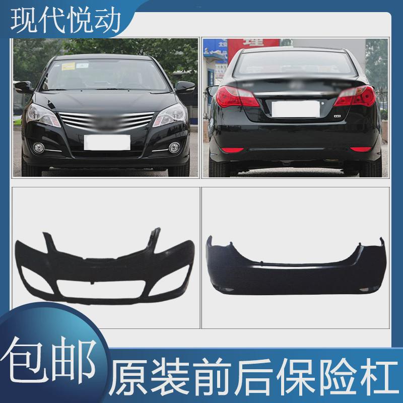 适用于现代悦动前护杠后保险杠08-20款悦动保护杠包围前后中网