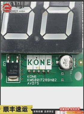 KM50017288G01通力外呼七段码显示板KM50017289H02/KM863190G01议