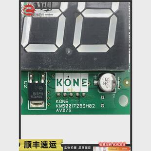 km50017288g01通力七段呼外码显示板km50017289h02/km863190g01议