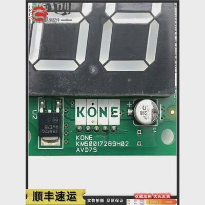 km50017288g01通力外呼七段码显示板km50017289h02/km863190g01议
