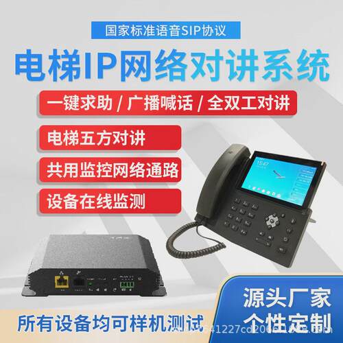 电梯ip五方对讲系统呼叫转移智慧电梯紧急求助五方通话系统