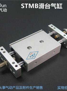 滑台气缸stmb25*-10/20/30/40/50/75/100/125/150smc型双杆双轴