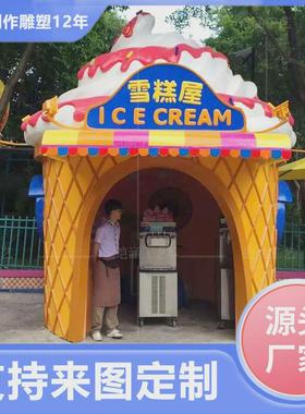 玻璃钢雕雪糕屋门头大型水上乐园售票亭子商业街甜品冰淇淋模型