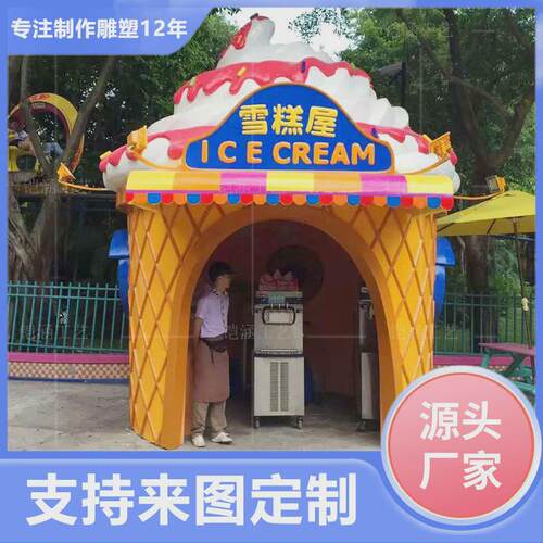 玻璃钢雕雪糕屋门头大型水上乐园售票亭子商业街甜品冰淇淋模型