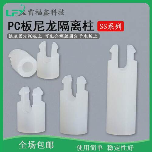 SS系列尼龙垫柱垫片PC板间隔柱电路板隔离柱螺丝绝缘柱-5/6/7/8/1