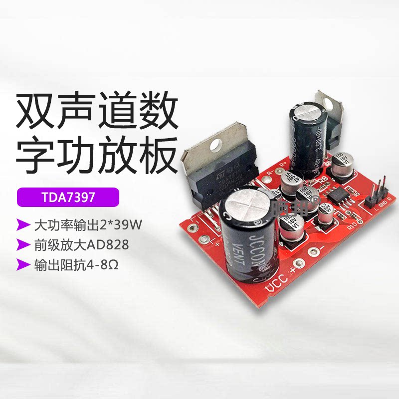 TDA7379功放板+AD828前级放大 前级放大直流单电源供电