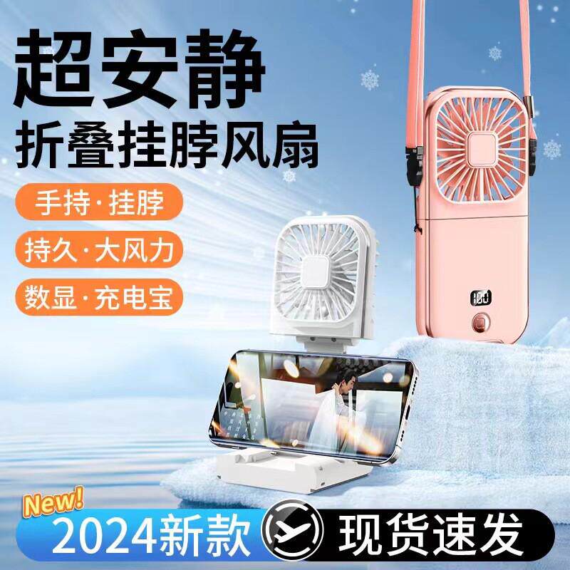 2025新款挂脖风扇迷你数显折叠手持小风扇桌面便携支架电风扇礼品