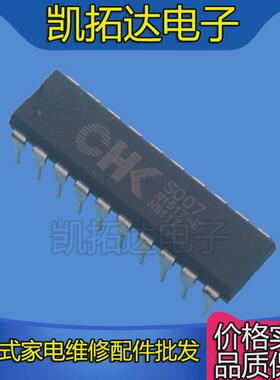 【凯拓达】全新原装 CHKS007 S007 直插DIP-20电磁炉控制器芯片