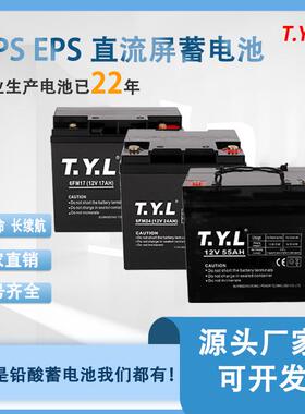 TYL12V蓄电池6FM17AH12V8A20AH直流屏UPS  EPS喷雾器铅蓄储能电瓶