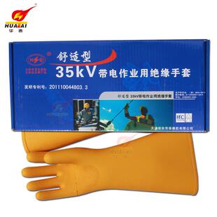 华泰橡胶绝缘手套35kv双安高压绝缘手套带电作业电工手套35kv