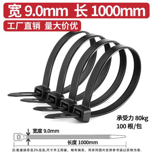 自塑料扎带式10*1000黑白色尼龙扎带大号锁1米长捆扎带大码绑扎带