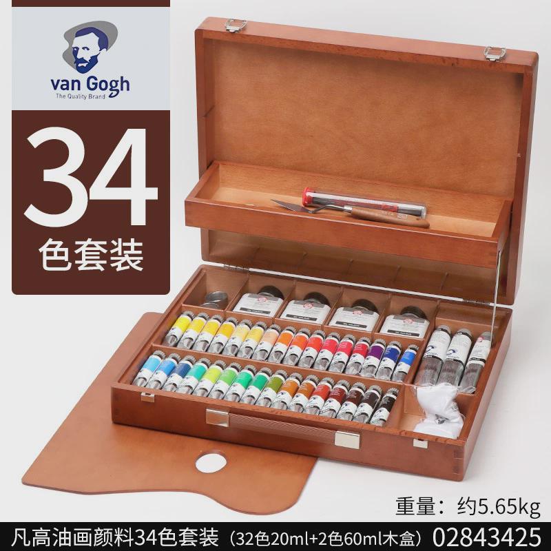 荷兰泰伦斯艺术家凡高油画颜料木盒套装rembrandt大师级创作