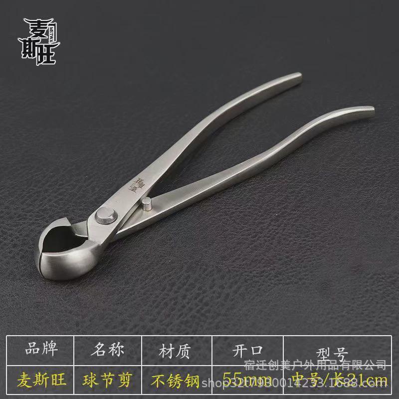 盆景造型球节钳马眼钳不锈钢盆景工具中号高硬度树修剪处理过渡瘤