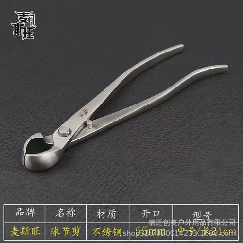 盆景造型球节钳马眼钳不锈钢盆景工具中号高硬度树瘤处理过渡修剪