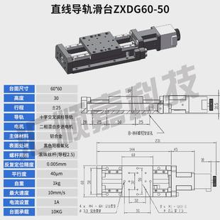 台面60 60mm滚珠丝杆电动轴高精密x线性滑台步进滑台zxdg60系列