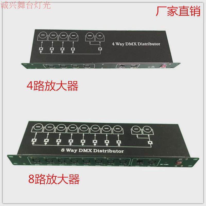 舞台灯光信号8路放大器dmx512信号分配扩展器光电隔离4路婚庆酒吧