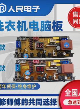 美乐洗衣机XQB80/XQB75 85-108电脑板主板HF-ML75-1新ML75-2-X