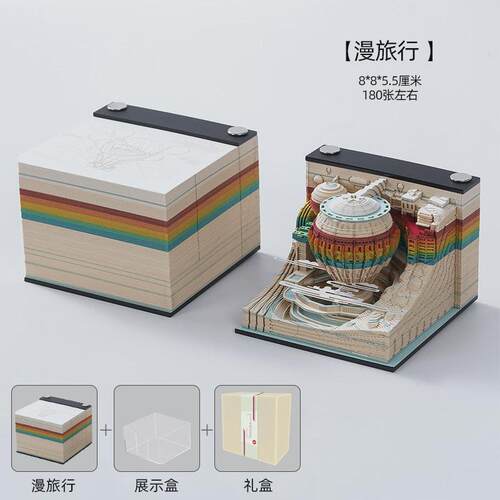 漫旅行立体年雕便签diy文创艺术品文艺高颜值2024纸网红3d便利贴