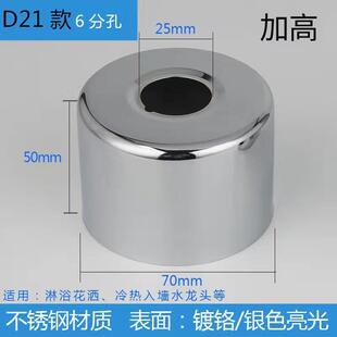 加高3 饰盖加高遮丑盖加长墙遮盖淋浴孔6分内孔25mm 5公分花洒装