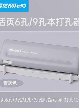 可得优kw-trio9173间距可调打孔机6孔9孔打孔器手账多尺寸打孔