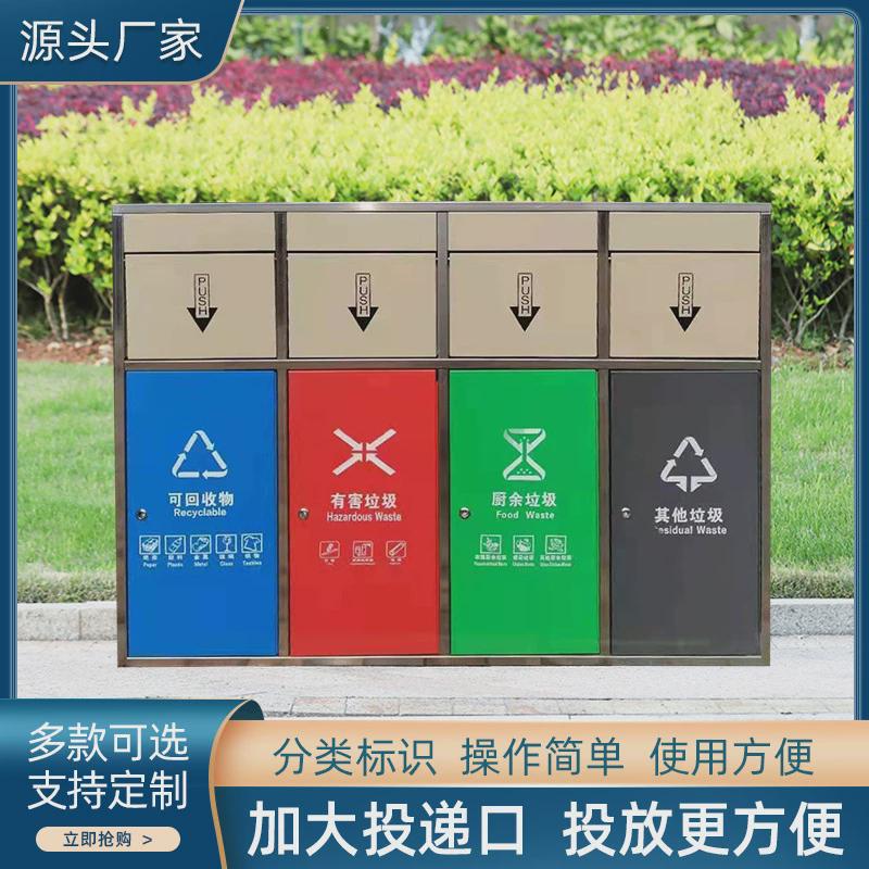 四分类不锈钢户外垃圾箱室外垃圾桶干湿分离厂家环卫桶大容量