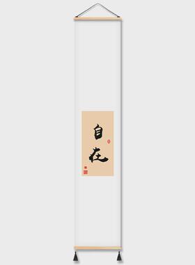 新中式禅意布艺观自在静心茶室书房书法办公室挂画墙面遮挡装饰画