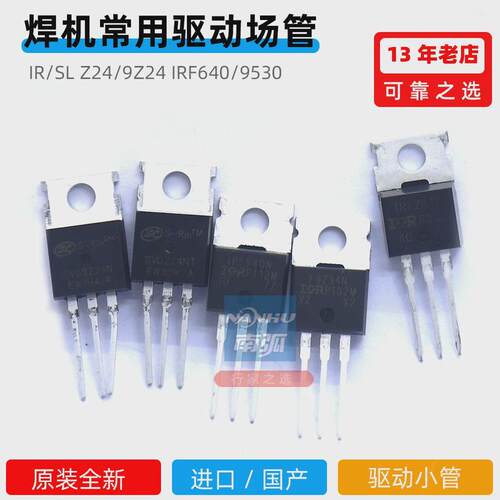 场效应管IRFZ24 MOS管场管Z24焊机驱动管9Z24 IRF640 9530 Z44