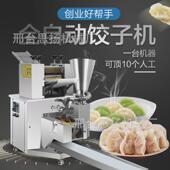全自动水饺机商用电动锅贴机包饺子神器馄饨咖喱蒸饺仿手工饺子机