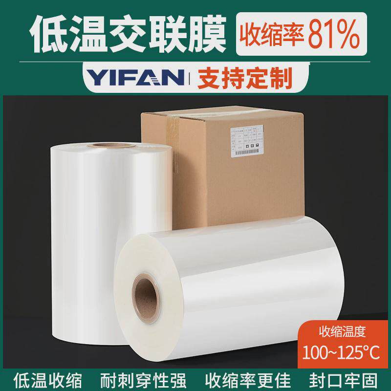 pof热缩膜工厂pof低温批发膜交联塑封膜透明热收缩膜对折现货