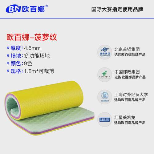 欧百娜羽毛球场地pvc厂家直销防滑羽毛球赛事专用胶垫运动地板