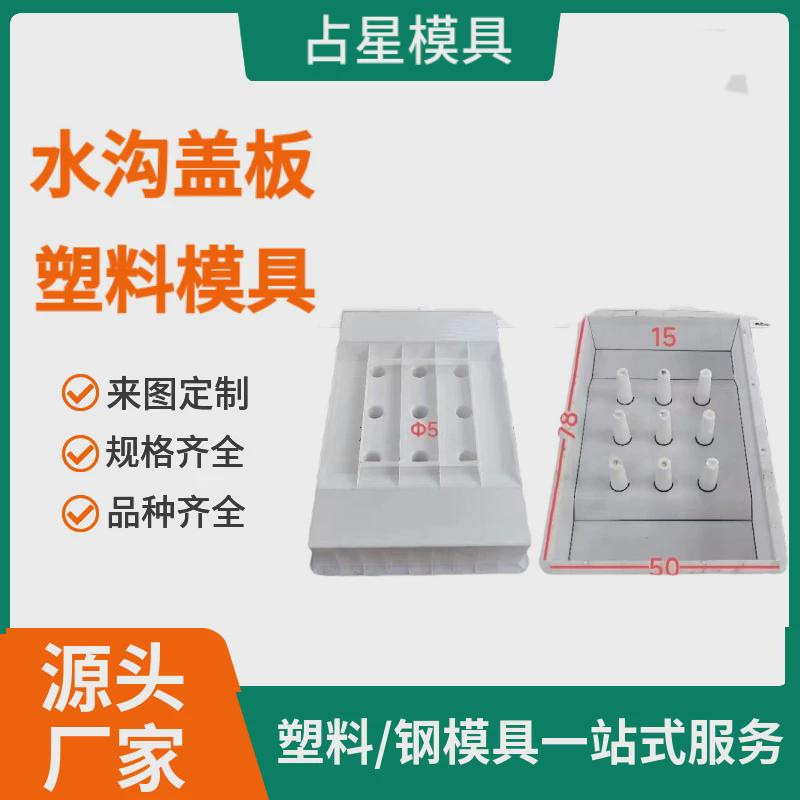 平石塑料模具水沟盖板模具u型排水沟盖板模具电缆沟盖板模具