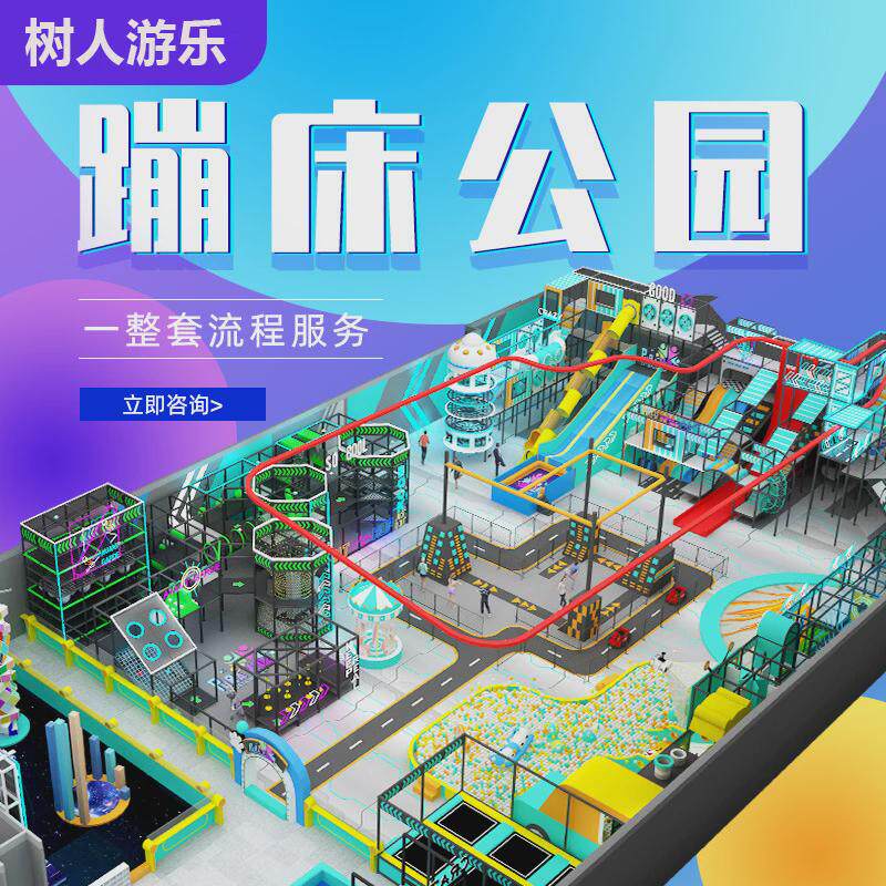 大型蹦床公园网红蹦床成人蹦床粘粘乐蹦蹦床儿童乐园室内游乐设备