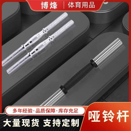 健身器材用品电镀哑铃杆配件哑铃杆可配玲片杠铃连接杆双保险螺帽