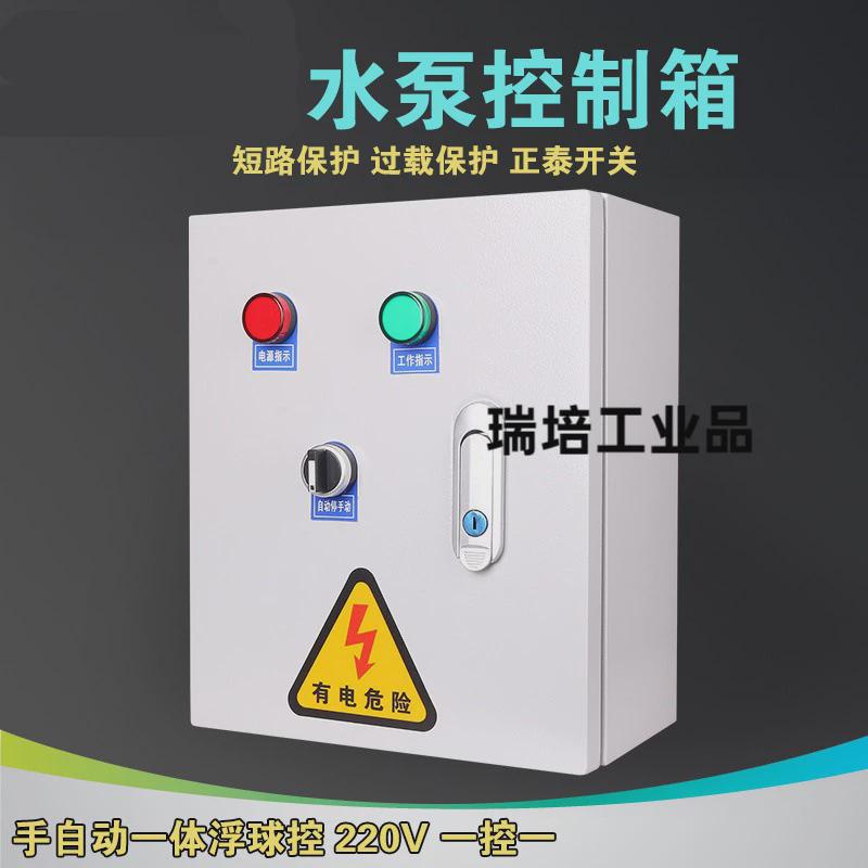 %%220v单相电水泵控制箱成套控箱柜手自动排污泵一配电一嘉博森