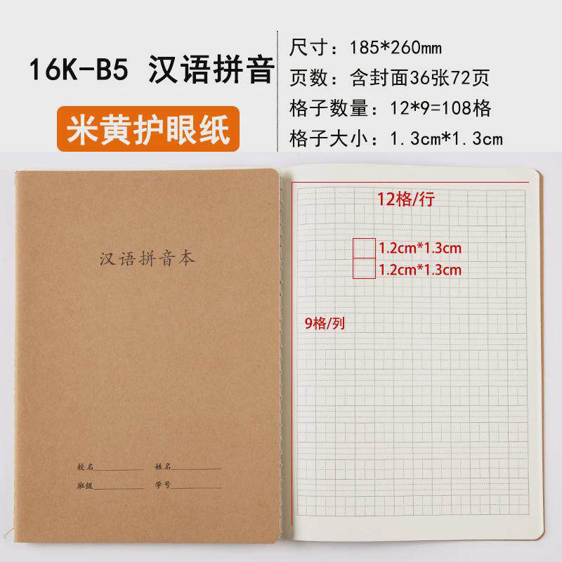 40本装周记本学加厚大方格田字米字格汉语拼音生字簿硬笔书法本