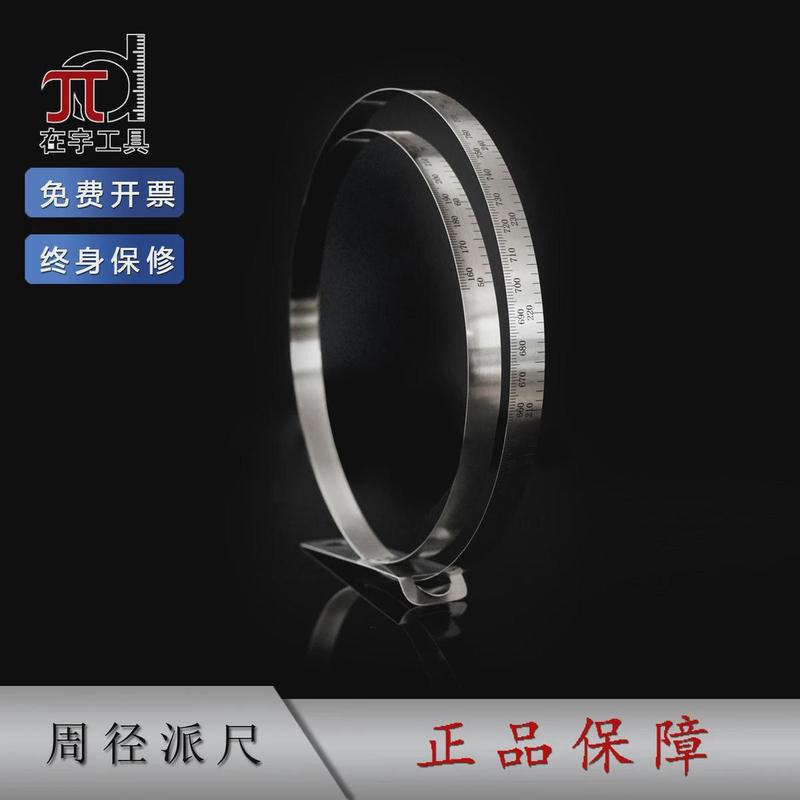 精密周径派尺50-300-600-900-1200-1500-1800mm周长尺直径尺