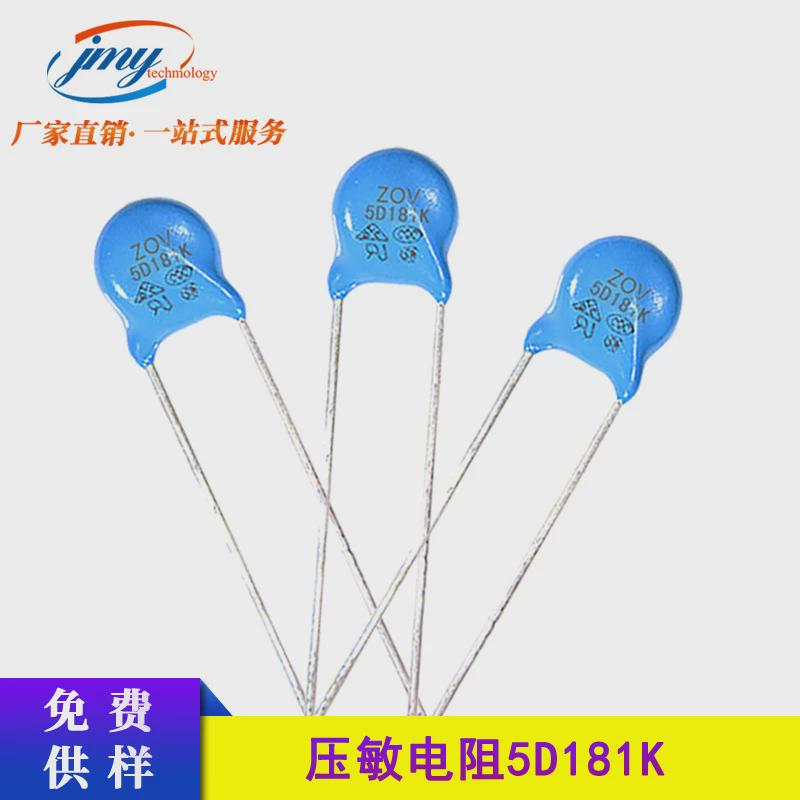 5D181K压敏电阻器05D181KP=5MM180V抑制浪涌突波吸收器现货