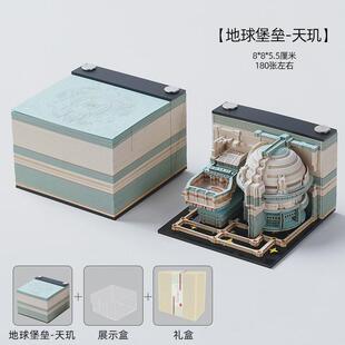地球堡垒天玑3d立体便利贴高颜值文创手撕便签本建筑模型纸雕摆件