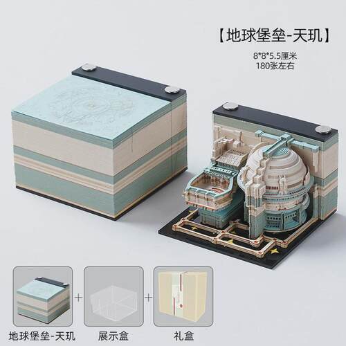 地球堡垒天玑3d立体便利贴高颜值雕手撕便签本建筑模型纸文创摆件