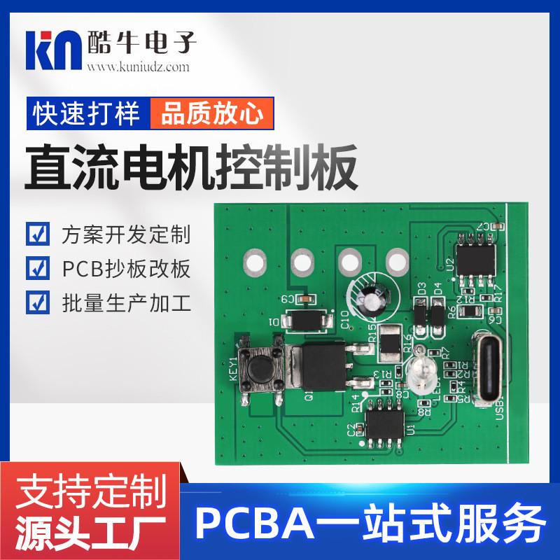 直流电机控制板pcb线路板开关电源智能电路板开发直流电机控制板