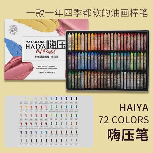 鲁本斯嗨压油画棒超软蜡笔重彩套装24色48色72色手脏不油性油彩棒