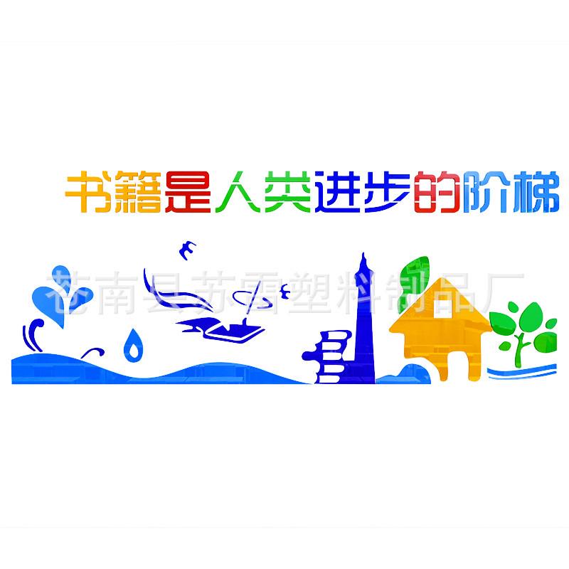 读书励志标语3D墙贴画学校文化墙装饰阅览室图书馆教室布置墙贴纸