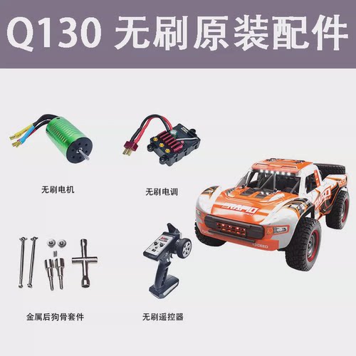 JJRC Q130高速短卡无刷版原装配件金属差速器