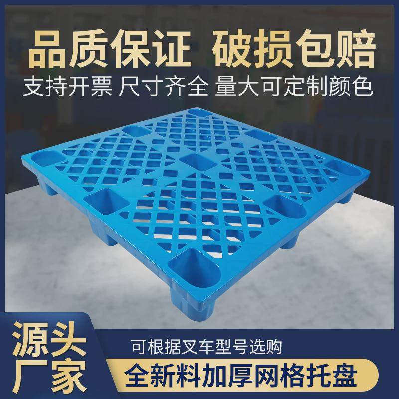 托盘加厚川字塑料叉车卡板仓库防潮栈中转拖板塑胶托盘地垫仓板板,五金/工具,托盘,淘宝优惠券,粉丝福利购,淘宝优惠卷