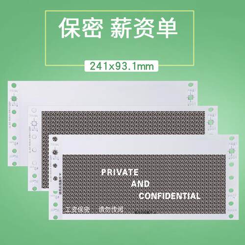 凌龙保密工资单工资条三联薪资单通用型打印纸241*93.1密封工资袋